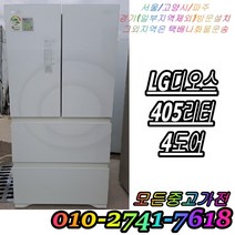 [중고] 성능테스트완벽 깔끔 AS확실 LG 디오스 강화유리 405L 4도어 스탠드형김치냉장고 중고김치냉장고, 중고 김치냉장고 가격