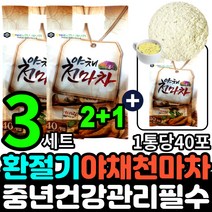 60대 생천마 환절기 따듯한물과함께 인함유 80대 페놀글리코시드 어머님 바닐린 건조 알파미분 성인 유청분말 질병예방 식물성크림 게스트로딘 제이인산칼륨 에르고티오닌 칼슘 분말 당근