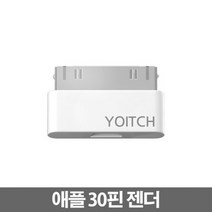 요이치 정품 마이크로 5핀에서 30핀 젠더, 01. 요이치 정품 5핀에서 30핀 젠더