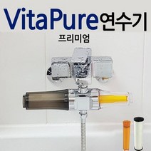 SONAKI 비타퓨어 샤워연수기 프리미엄 녹물제거필터, 상세페이지 참조