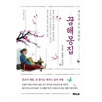 밀크북 내일을 보는 올바른 꿈 해몽 집, 도서