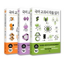 [창비]국어 교과서 작품 읽기 중3 시 (전면개정판), 창비, 김아란박성우