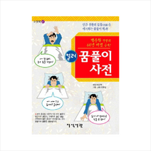 꿈풀이 사전 + 미니수첩 제공