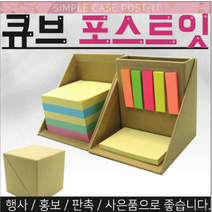 포스트잇 메모지 메모장 학용품 사무용품 메모 큐브, 가죽 케이스 포스트잇 (정사각형)