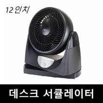 서큘레이트 바닥 책상위 선풍기 서큘레이터 탁자용 써큘레이터 거실 아이방 침실 카페 사무실