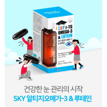 루테인 알티지 오메가3 청소년 수험생 고3 어린이눈영양제 천연