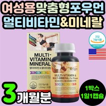필수 하루 복합 종합 멀티 비타민 포우먼 여성 여자 맞춤형 미네랄 무기질 미국 식약처 인증 영양제 추천 항산화 면역력 뼈건강 에너지 아연 셀렌 셀레늄 40대 50대 60대 중년