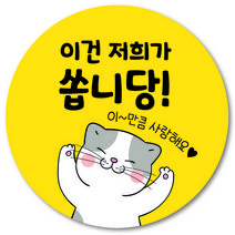 [1000매] 리뷰 원형 스티커 써비스 뇌물 조공 배달 배민 쇼핑몰 덤, 노랑