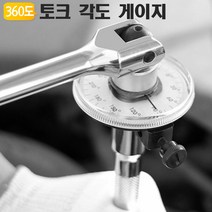 토크 앵글게이지 TAG12 각도측정기 볼트 엔진 정비 수리 렌치 야토(YATO)
