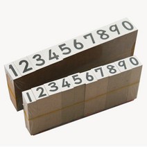 핸디몰 숫자도장 세트(소)(대), 숫자도장 세트(소)