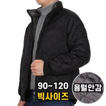 더빅히트 남녀공용 방상내피 기모 깔깔이잠바 작업복 빅사이즈