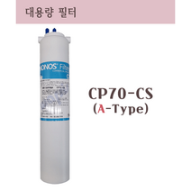 대용량 정수 필터(A-타입 B-타입) 제빙기 식자재 식기 세척 및 음수용, A-타입 18인치