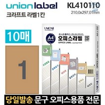 스티커프린트용지 크라프트라벨 라벨지a4 a4스티커용지 스티커라벨지 라벨스티커만들기 라벨프린터용지, 고래Company, 단일옵션