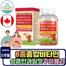 식물성 펙틴 꾸미 멀티 비타민 종합 영양제 어린이 유치원생 키즈 MULTI VITAMIN 젤리 미네랄 씹어먹는 유아 필수 영양소 선물 추천 캐나다산 구미 성장기 청소년 초딩 조카