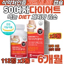 탄수화물 억제 50대 여자 먹는 다이어트 체지방 감소 피하지방 가르시니아 중년 여성 DIET 가르니시아 내장 지방 허벅지살 등살 옆구리살 턱살 얼굴살 지방컷팅 똥뱃살 살빼기 캡슐