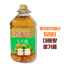 홍홍 중국식품 중국 금용천 찐롱췐 콩기름 대두유 식용유 (대) 현지생산 대용량콩기름, 1개