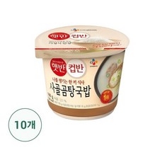 /씨제이제일제당 햇반 컵반 사골곰탕국밥 166g x 10개, 단품