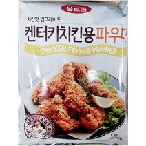 치킨파우더 움트리 1kg 치킨분말 식당용 켄터키치킨파우더