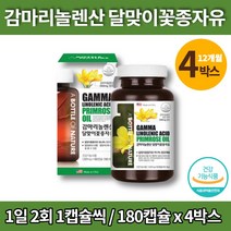 코스트코 달맞이 꽃 종자유 기름 씨유 씨앗 미국 감마리놀레산 감마리놀산 프림로즈 비타민E 30대 여성 여자 엄마 선물 영양제, 4박스