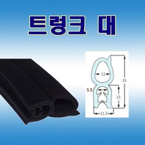 트렁크 대 압출고무 배전반몰딩 철판패킹