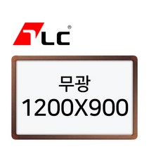 [보드뱅크]무광 화이트보드 120x90 알루미늄프레임(무늬목)