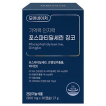 뇌영양제 포스파티딜세린 식약처인증 두뇌건강 기억력 인지력 개선 식물성캡슐 첨가물무첨가 은행잎추출물 비타민E, 1박스, 1개