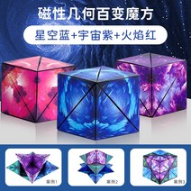 루빅스큐브 3D큐브 기하학적 입체 자석 사고 블록 장난감, 16 3D 입체 기하학 큐브 3개입 별이 빛나는 하늘색