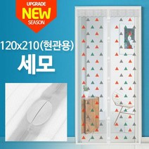 자석모기장 (현관용)120x210 세모 현관모기장 방충문 방문모기장, 단품