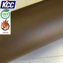 KCC 단색인테리어필름(KS-432방염)초콜릿 122X100 시트지