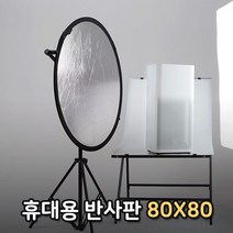킨더 반사판 80cm 조명우산 플래시 LED라이트 조명 확산판반사판 80cm 조명우산 플래시 LED라이트 조명 확산판, 본상품선택, 도르담마켓 본상품선택
