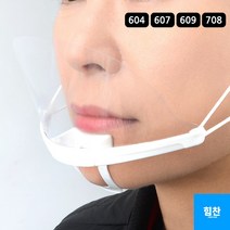 위생업소 비말 위생입마개 가리개 투명 마스크 5개 대형마트 요리사 쉐프 가게 음식점, 607
