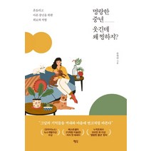명랑한 중년 웃긴데 왜 찡하지?:흔들리고 아픈 중년을 위한 위로와 처방, 평단