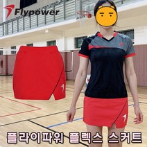 플라이파워 플렉스 스커트 플파 치마 레드