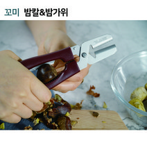 꼬미 밤칼밤가위 밤가위 밤칼 밤칼집내기 밤까는기계 밤칼집도구 군밤칼 군밤칼집내기 GG137, 상세페이지 참조, 1개