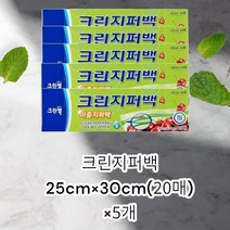 크린랩 크린지퍼백 (이중지퍼백) 25cm X 30cm 20매 /20개, 25 X 30  20매/ 20개