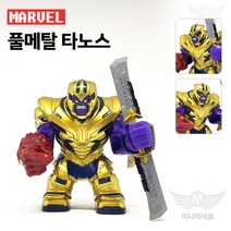 어벤져스 마블 수집 인피니티 미니피규어 레고 호환블럭 미피 블럭 키덜트 장난감 하이드라 스파이더맨 아이언맨 앤트맨 토르, 348. 풀메탈 타노스