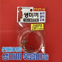 썬베이트 생미끼 묶음바늘 / 농어 광어 우럭 민어 채비 선상낚시 외수질채비 국내제작 농어바늘, 24호