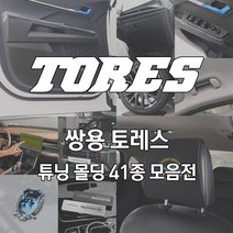 JS automotive 토레스 자동차 실내 인테리어 악세사리 용품, 11_20인치 휠마스크-블랙카본