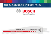 보쉬 카바이드 컷소날 컷쏘날 목재 메탈 스테인레스 카바이드팁 철재 나무 목공 금속 카바이드컷소날 절단 공구