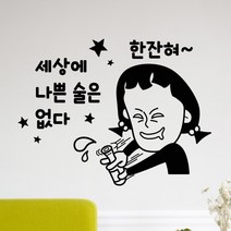 [바보사랑] hjy152-세상에 나쁜 술은 없다[낭만창고], 색상선택:화이트