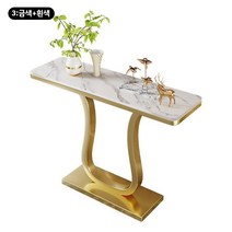 남쪽나무 북유럽 콘솔테이블 화장대테이블 현관테이블, 140길이x 30폭x 80높다(cm), 3:금색+흰색