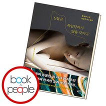 신들은 죽임당하지 않을 것이다, 단품, 단품