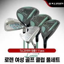 [TLC코리아-정품] 엠유 로렌 여성 골프 클럽 풀세트 [11pcs], 단품
