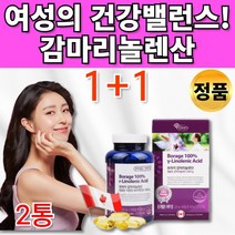 식약처인증 보라지 감마리놀렌산 감미리놀렌산 감마레놀산 감마놀렌산 감마리놀산 감마리놀레산 보라지유 꽃 오일 종자 씨 유 혈행 콜레스테롤 개선 도움 30대 40대 50대 여성 영양제, 1+1통
