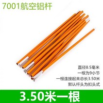 알루미늄 텐트 폴대 주문제작 지름 8.5mm 길이 3m 4m, 3.5m 1개