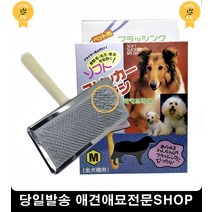 애견셀프미용 개브러쉬 털긴애견 포메라니안브러쉬 3개 푸들빗추천