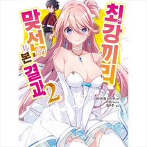 최강끼리 맞선 본 결과 2, 히시카와사카쿠