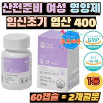 산전준비 여성 영양제 엽산 400 필수 홈쇼핑 추천 정 임산부 출산부 아내 부인 보조제 비타민 B6 B12 보충 임신기 수유기 임신 준비 축하 선물 산모 초기 보조제 소형캡슐 엄마