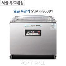 그랜드우성 진공포장기 GVM-F900D1 플로어타입 국내산펌프