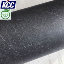 KCC 인테리어필름 콘크리트 회벽 스톤디자인모음(122cmx50cm) 시트지, 6)ST-688(다크블랙그레이)